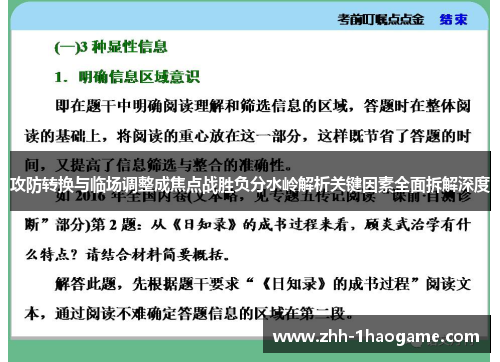 攻防转换与临场调整成焦点战胜负分水岭解析关键因素全面拆解深度