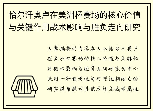 恰尔汗奥卢在美洲杯赛场的核心价值与关键作用战术影响与胜负走向研究 恰尔汗奥卢在美洲杯赛场的核心价值与关键作用战术影响与胜负走向研究