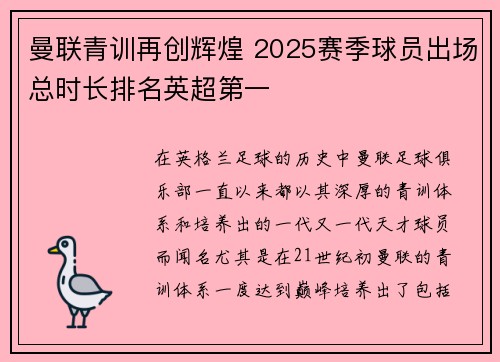 曼联青训再创辉煌 2025赛季球员出场总时长排名英超第一 曼联青训再创辉煌 2025赛季球员出场总时长排名英超第一