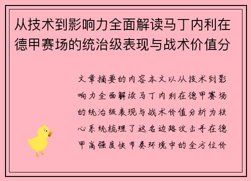 从技术到影响力全面解读马丁内利在德甲赛场的统治级表现与战术价值分析 从技术到影响力全面解读马丁内利在德甲赛场的统治级表现与战术价值分析
