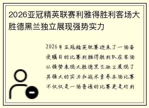 2026亚冠精英联赛利雅得胜利客场大胜德黑兰独立展现强势实力 2026亚冠精英联赛利雅得胜利客场大胜德黑兰独立展现强势实力