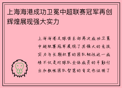 上海海港成功卫冕中超联赛冠军再创辉煌展现强大实力 上海海港成功卫冕中超联赛冠军再创辉煌展现强大实力