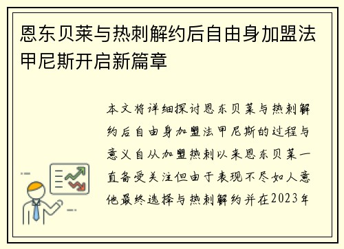 恩东贝莱与热刺解约后自由身加盟法甲尼斯开启新篇章 恩东贝莱与热刺解约后自由身加盟法甲尼斯开启新篇章
