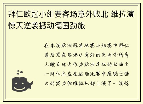 拜仁欧冠小组赛客场意外败北 维拉演惊天逆袭撼动德国劲旅 拜仁欧冠小组赛客场意外败北 维拉演惊天逆袭撼动德国劲旅