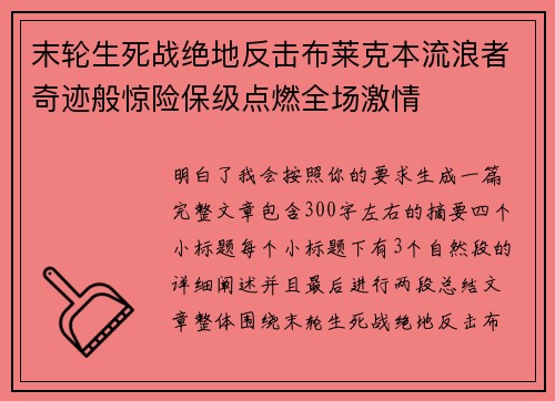 末轮生死战绝地反击布莱克本流浪者奇迹般惊险保级点燃全场激情 末轮生死战绝地反击布莱克本流浪者奇迹般惊险保级点燃全场激情