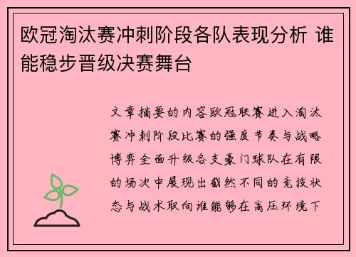 欧冠淘汰赛冲刺阶段各队表现分析 谁能稳步晋级决赛舞台