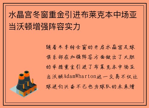 水晶宫冬窗重金引进布莱克本中场亚当沃顿增强阵容实力 水晶宫冬窗重金引进布莱克本中场亚当沃顿增强阵容实力